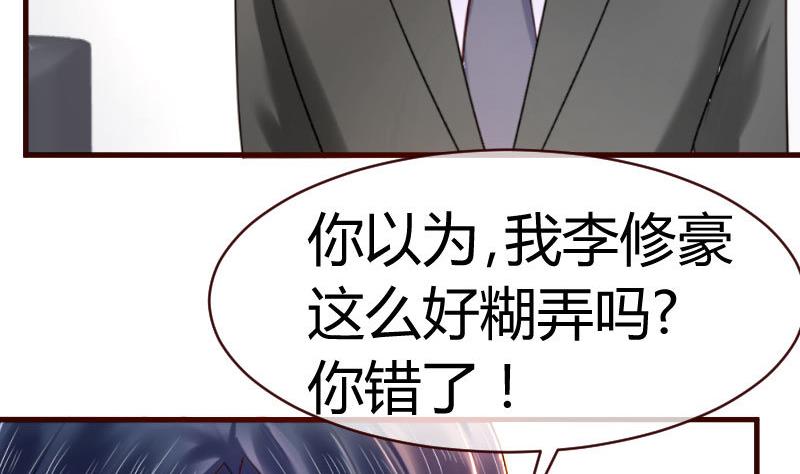 《少爷的诱惑》第54话 逼供 第26页