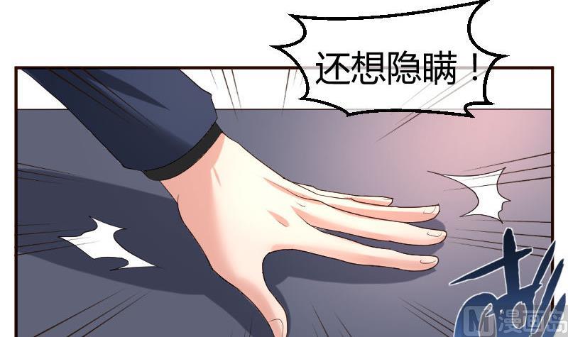 《少爷的诱惑》第54话 逼供 第30页