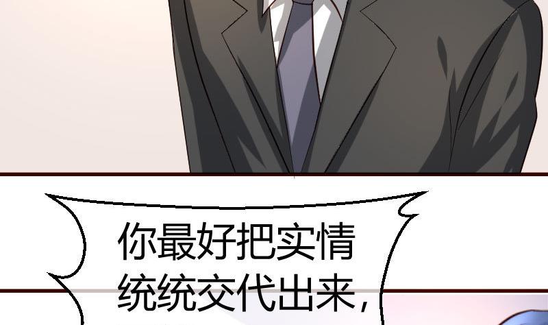 《少爷的诱惑》第54话 逼供 第35页