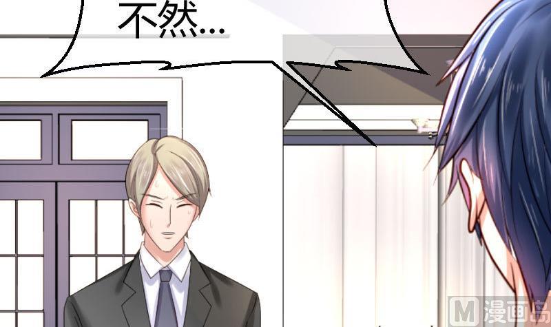 《少爷的诱惑》第54话 逼供 第36页
