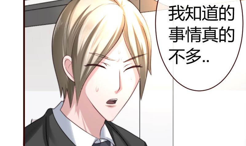 《少爷的诱惑》第54话 逼供 第38页