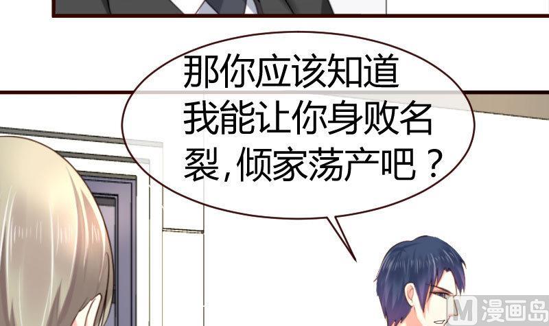 《少爷的诱惑》第54话 逼供 第39页