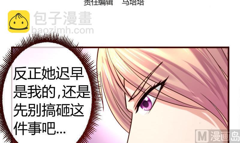 《少爷的诱惑》第54话 逼供 第3页