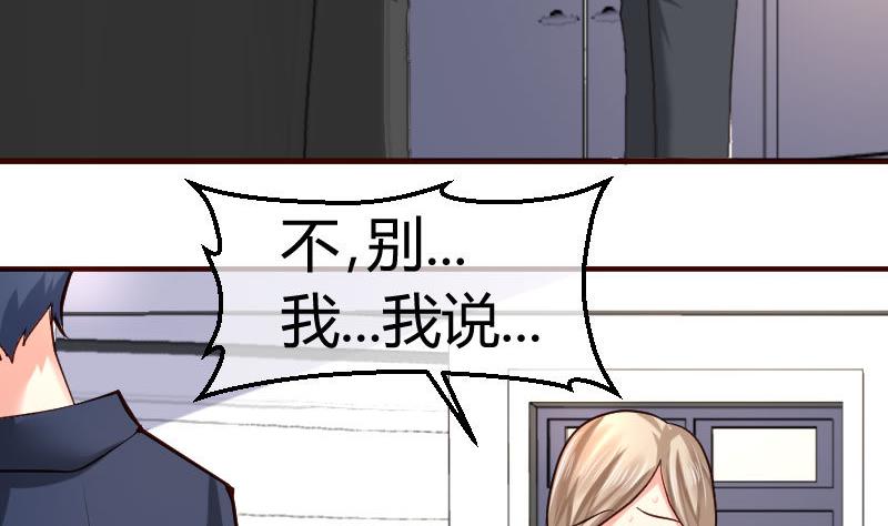 《少爷的诱惑》第54话 逼供 第41页