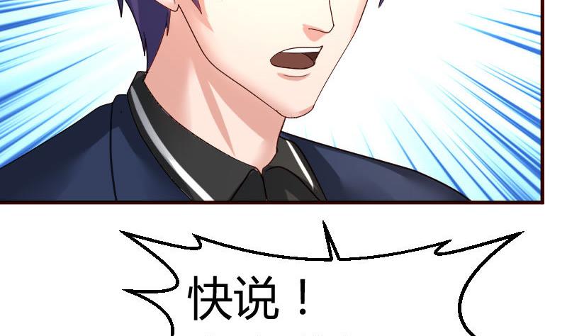 《少爷的诱惑》第54话 逼供 第44页