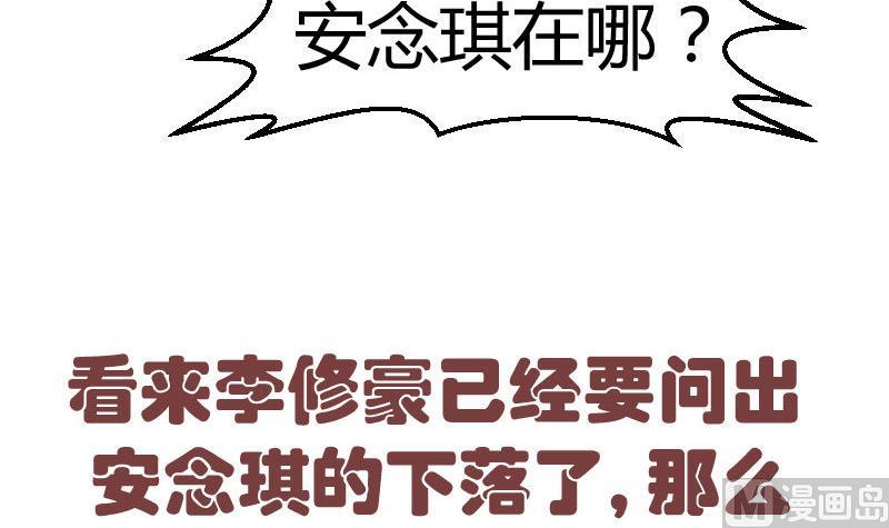 《少爷的诱惑》第54话 逼供 第45页