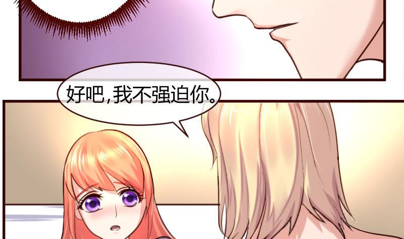 《少爷的诱惑》第54话 逼供 第4页