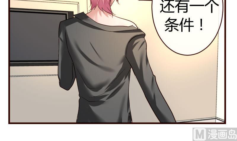 《少爷的诱惑》第54话 逼供 第6页