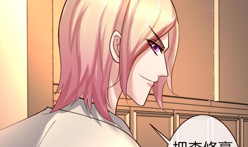 《少爷的诱惑》第57话 李昊出场 第23页
