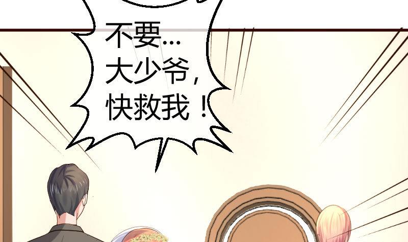 《少爷的诱惑》第57话 李昊出场 第25页