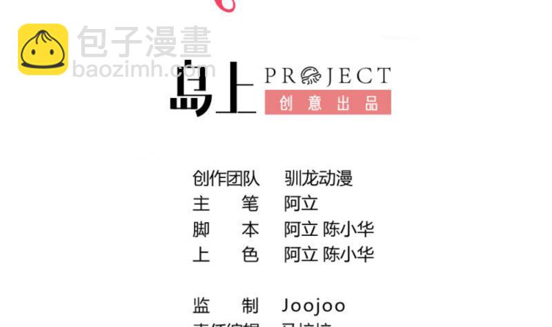 《少爷的诱惑》第57话 李昊出场 第2页