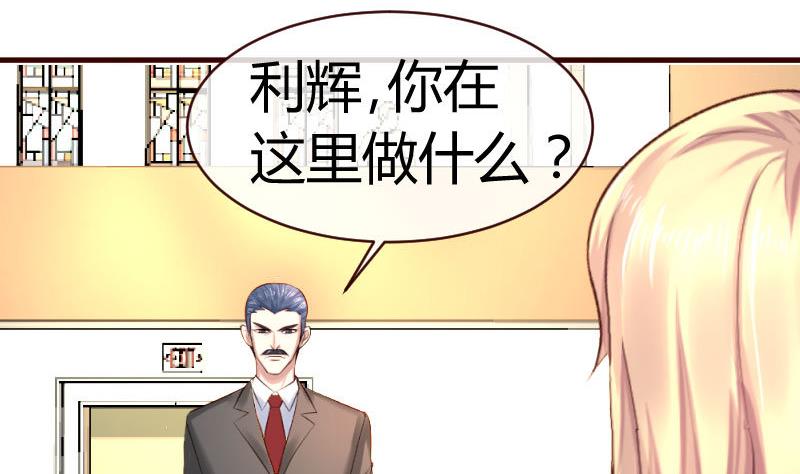 《少爷的诱惑》第57话 李昊出场 第34页