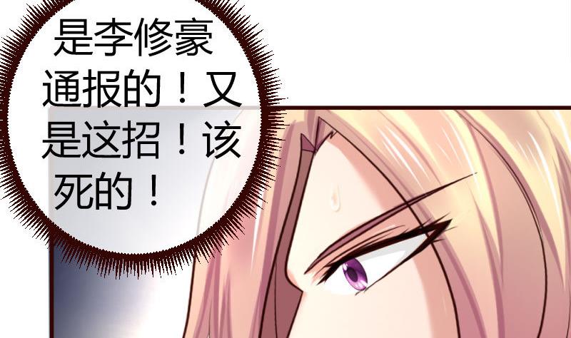 《少爷的诱惑》第57话 李昊出场 第40页