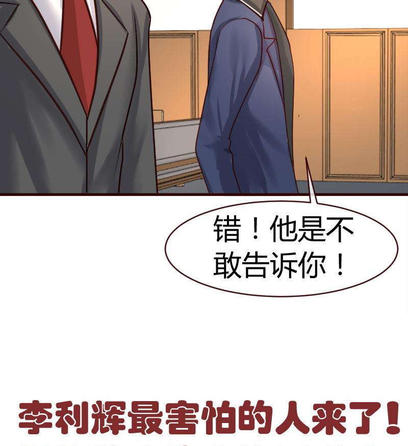 《少爷的诱惑》第57话 李昊出场 第46页