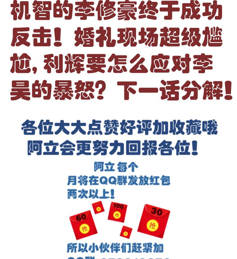 《少爷的诱惑》第57话 李昊出场 第47页