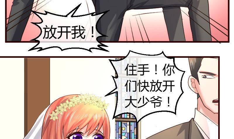 《少爷的诱惑》第57话 李昊出场 第8页