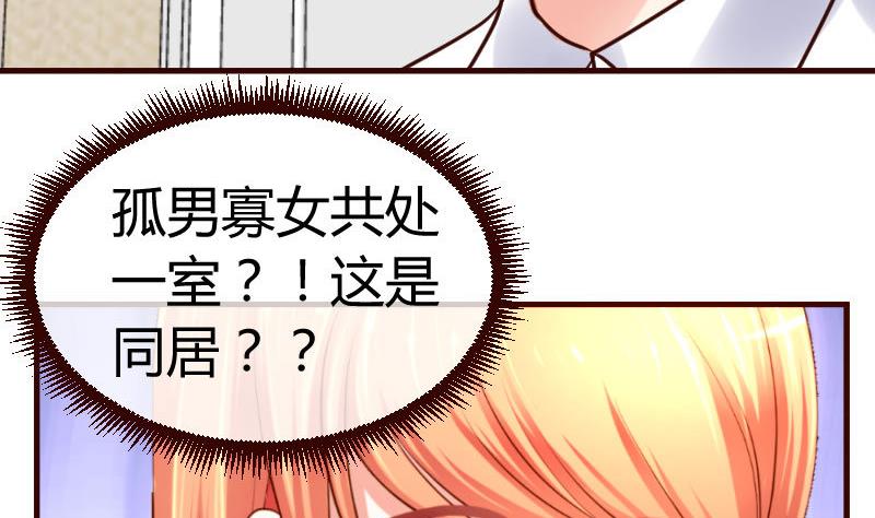 《少爷的诱惑》第60话 同居 第23页