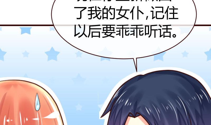 《少爷的诱惑》第60话 同居 第25页