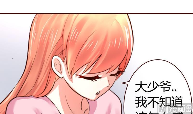 《少爷的诱惑》第60话 同居 第36页