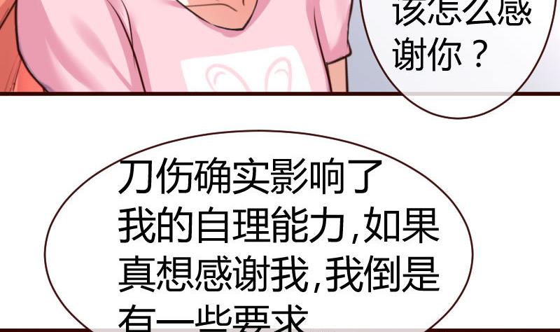 《少爷的诱惑》第60话 同居 第37页