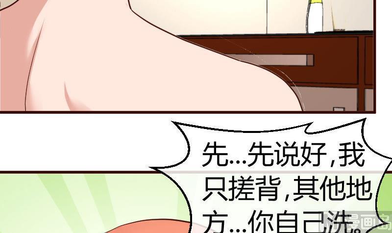 《少爷的诱惑》第61话 搓背 第12页