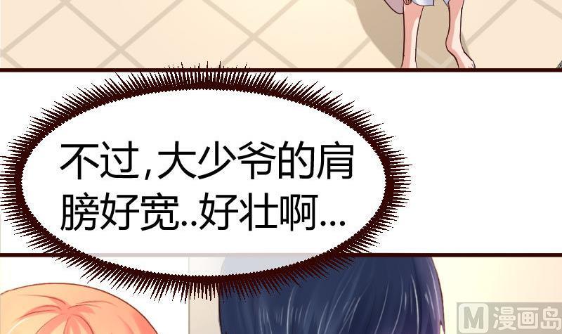 《少爷的诱惑》第61话 搓背 第18页