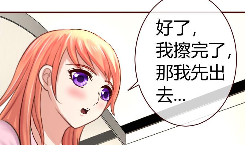 《少爷的诱惑》第61话 搓背 第31页