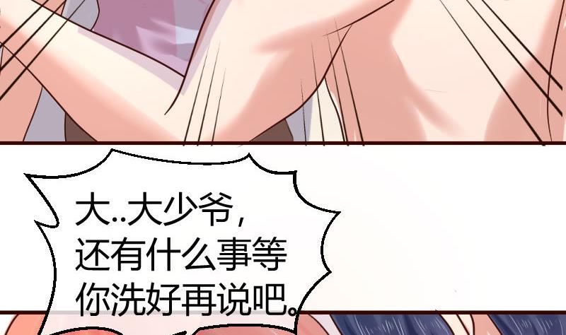 《少爷的诱惑》第61话 搓背 第37页
