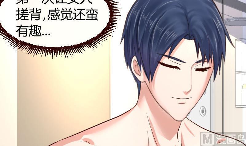 《少爷的诱惑》第61话 搓背 第6页
