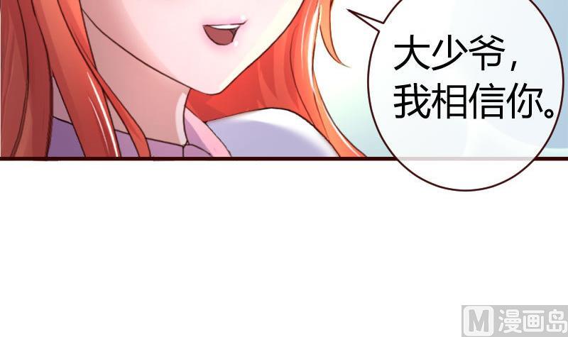 《少爷的诱惑》第59话 重归于好 第45页