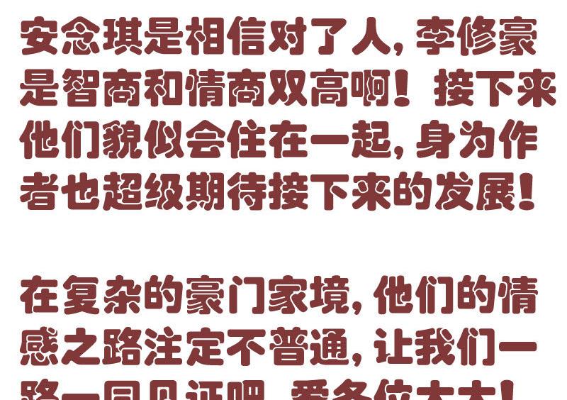 《少爷的诱惑》第59话 重归于好 第46页