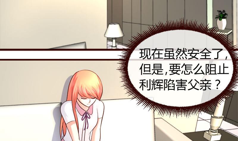 《少爷的诱惑》第59话 重归于好 第4页