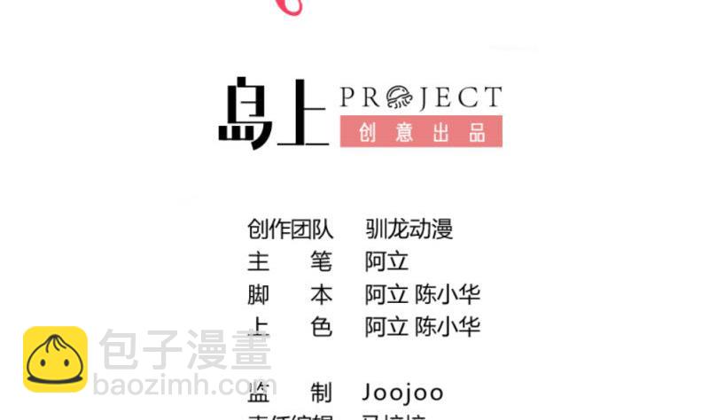 《少爷的诱惑》第58话 警告 第2页
