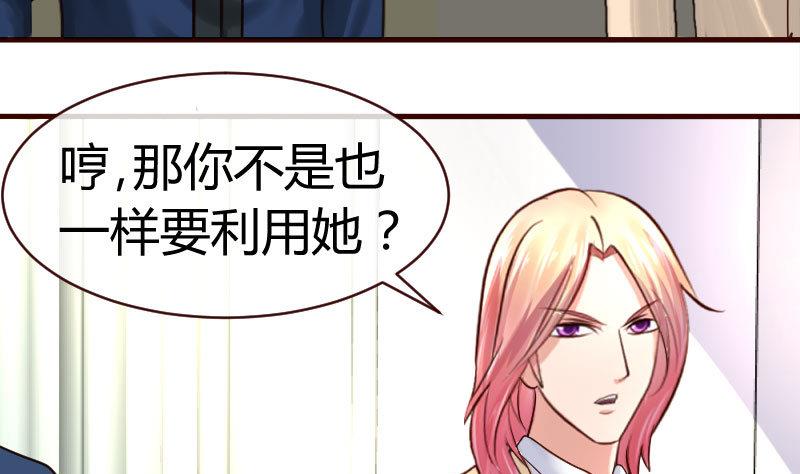 《少爷的诱惑》第58话 警告 第32页