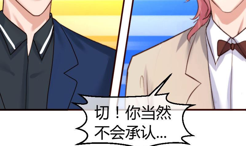 《少爷的诱惑》第58话 警告 第35页