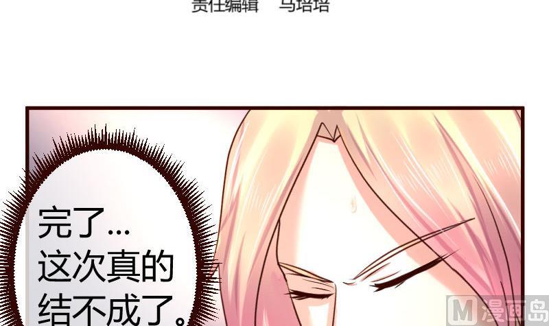 《少爷的诱惑》第58话 警告 第3页
