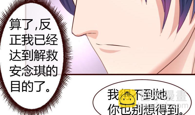 《少爷的诱惑》第58话 警告 第44页