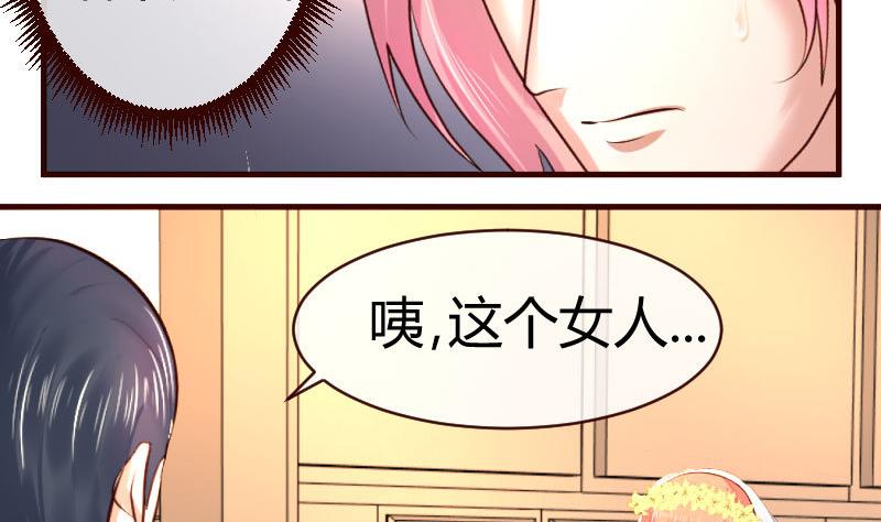 《少爷的诱惑》第58话 警告 第4页