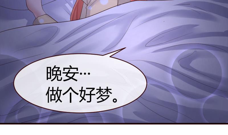 《少爷的诱惑》第63话 共眠 第19页