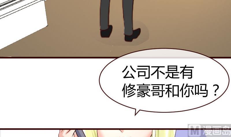 《少爷的诱惑》第63话 共眠 第33页