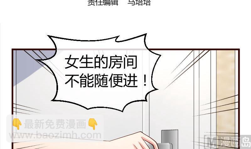 《少爷的诱惑》第63话 共眠 第3页
