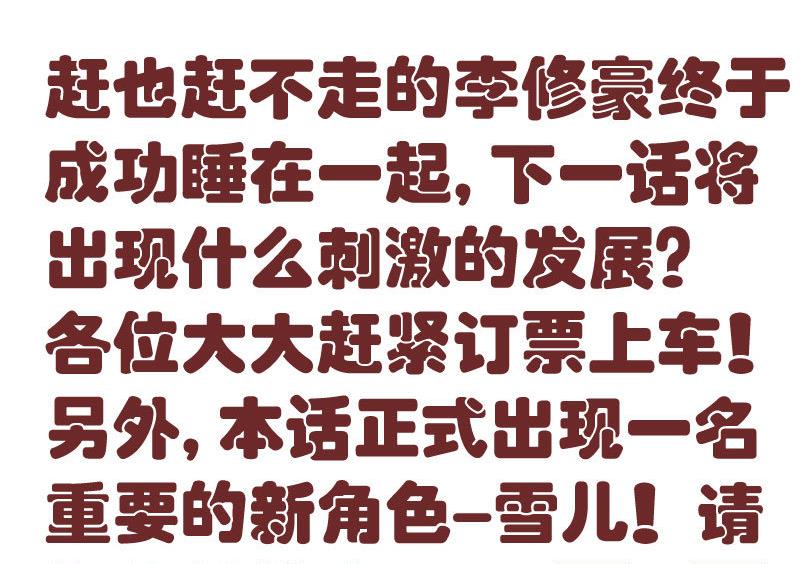 《少爷的诱惑》第63话 共眠 第46页