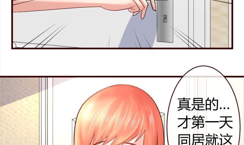 《少爷的诱惑》第63话 共眠 第4页