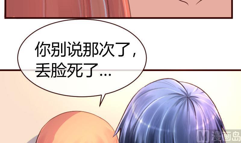 《少爷的诱惑》第62话 表白 第15页