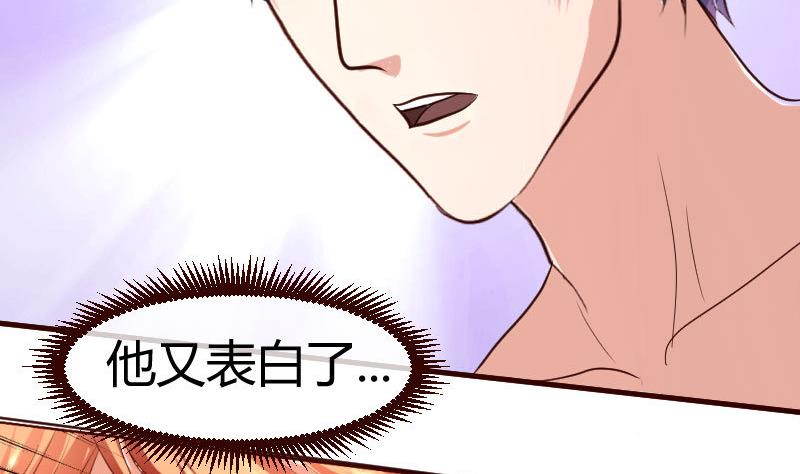 《少爷的诱惑》第62话 表白 第19页