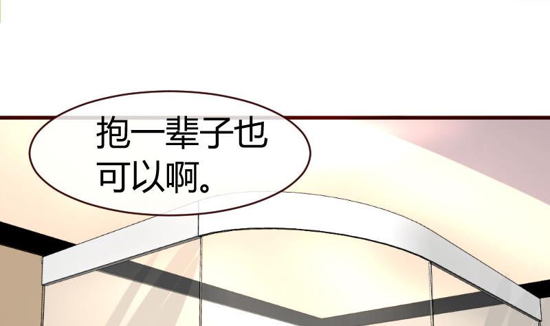 《少爷的诱惑》第62话 表白 第31页