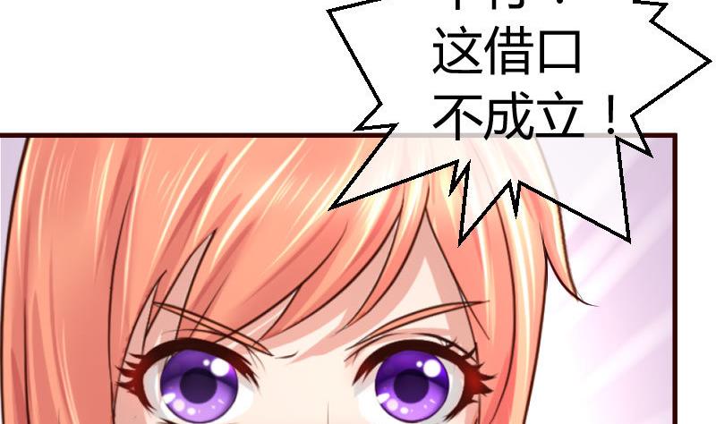《少爷的诱惑》第62话 表白 第43页