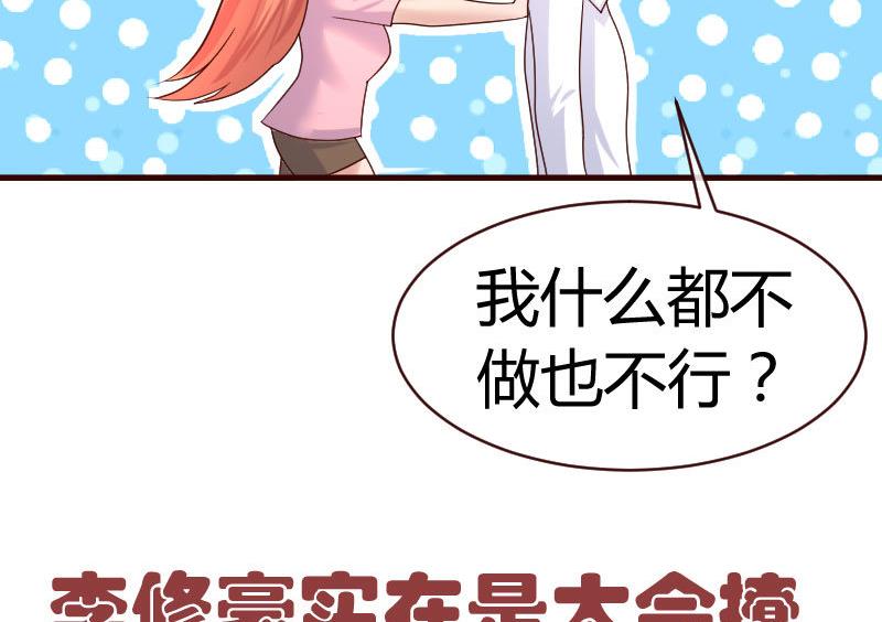 《少爷的诱惑》第62话 表白 第46页