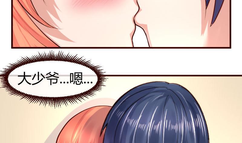 《少爷的诱惑》第62话 表白 第4页