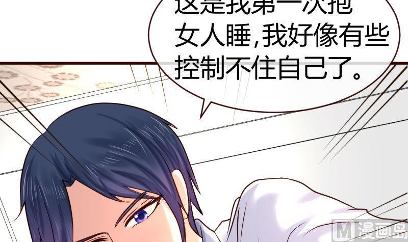 《少爷的诱惑》第64话 控制不住 第15页